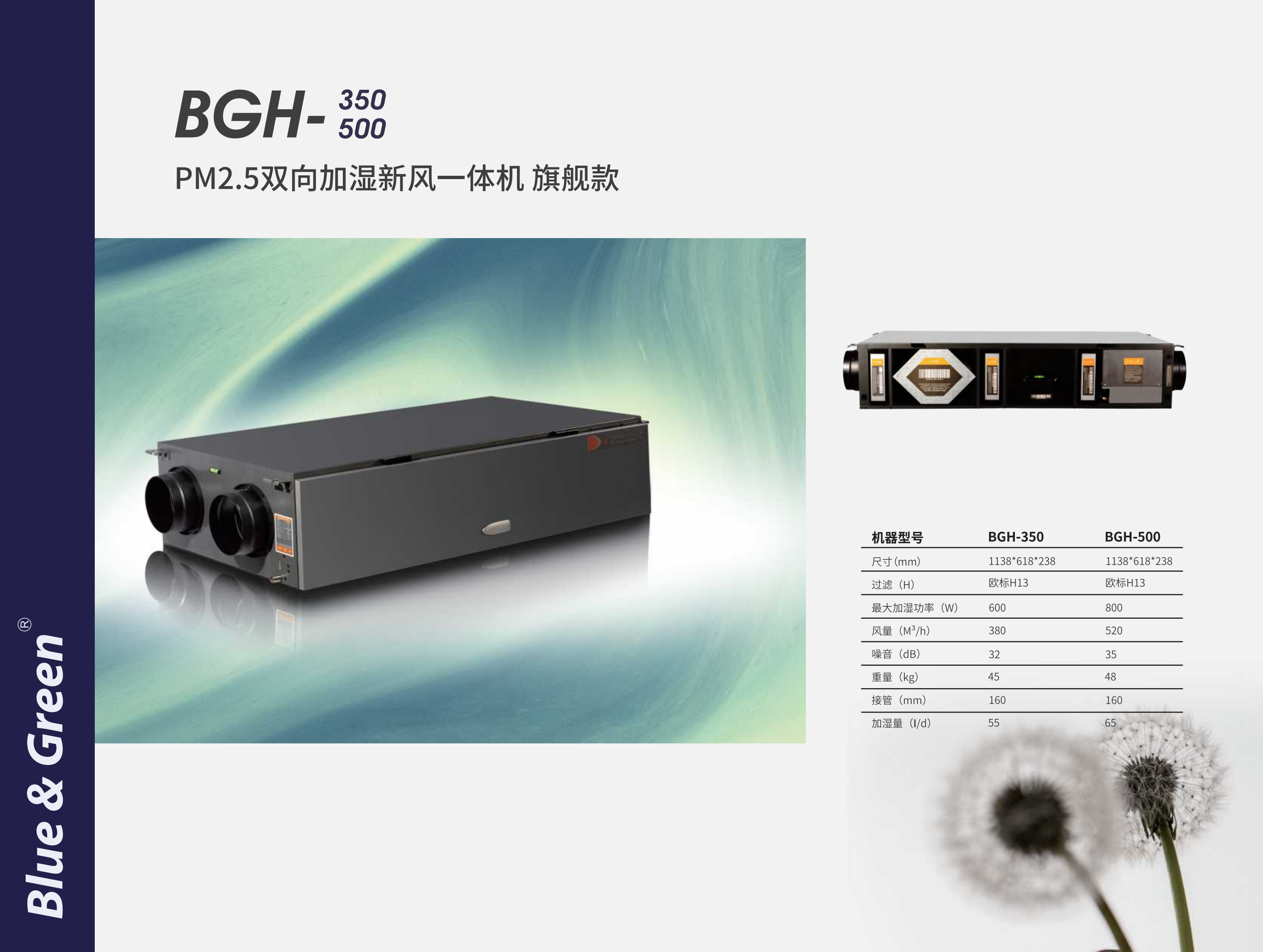 布魯格林加濕新風(fēng)一體機(jī)
